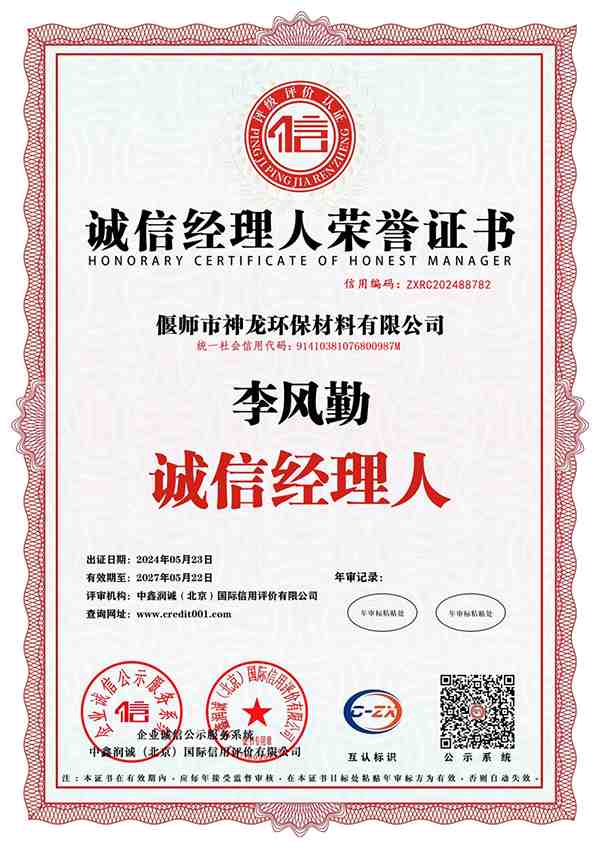 誠信經(jīng)理人榮譽證書 誠信經(jīng)理人榮譽證書